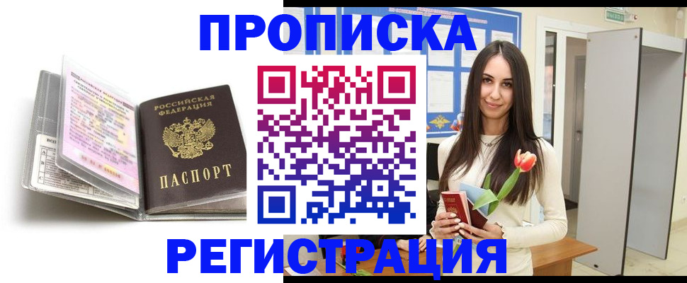прописка штамп в Ростовской области